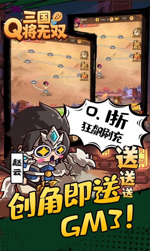 三国将无双（0.1折箭指中原）游戏截图