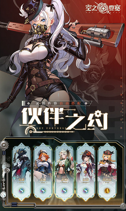 空之要塞：启航（1折免费版）游戏截图