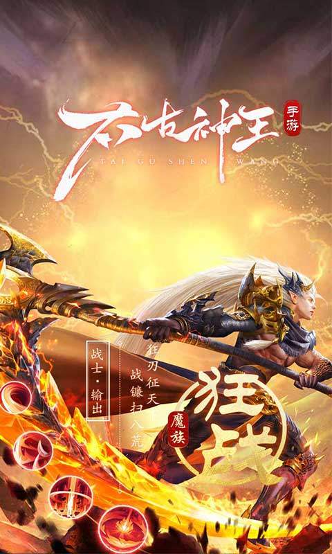 太古神王2（0.1折免费版）游戏截图