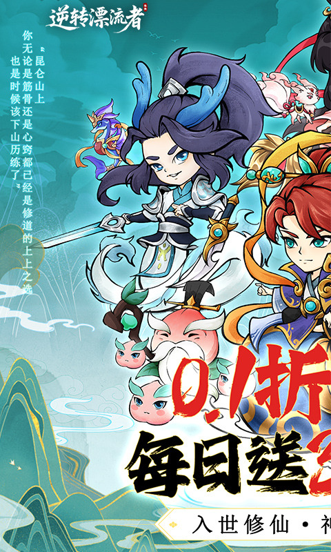 逆转漂流者（0.1折日送千元代金）游戏截图