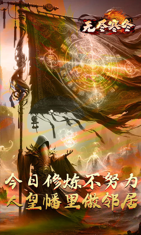 无尽寒冬（归刃无限剑界）游戏截图