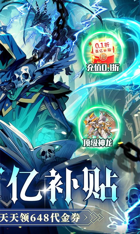 雷霆炸翻天（0.1折勇闯地下城）游戏截图