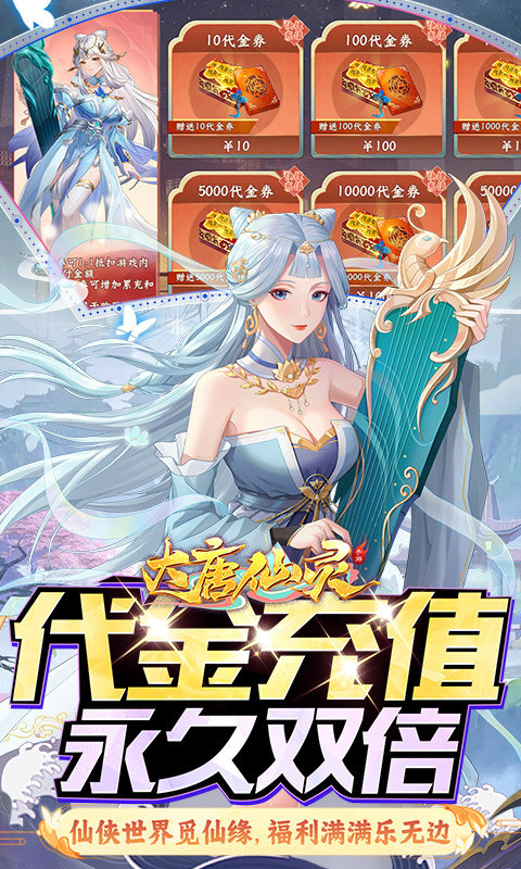 大唐仙灵（0.1折每天送6480）游戏截图