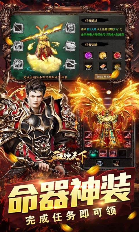 血饮天下（天命龙神爆爆爆）游戏截图