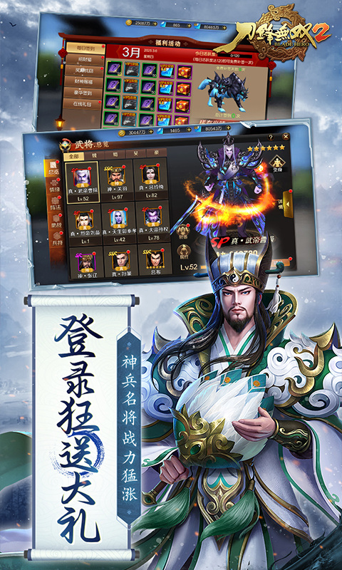 刀锋无双2（0.1折风云三国）
