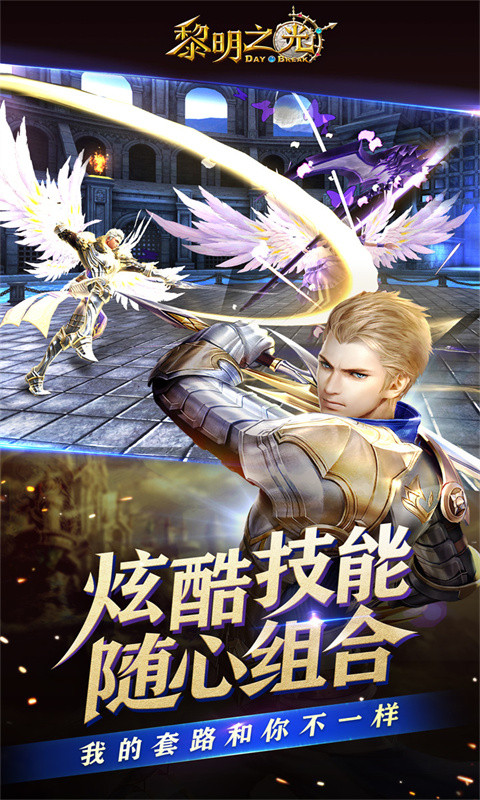 黎明之光（0.1折）游戏截图