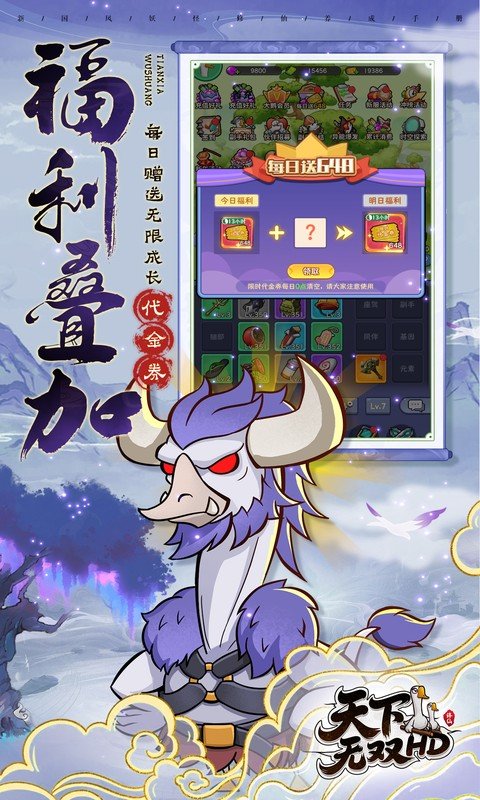 天下无双HD（0.1折开局送坤鹅）游戏截图