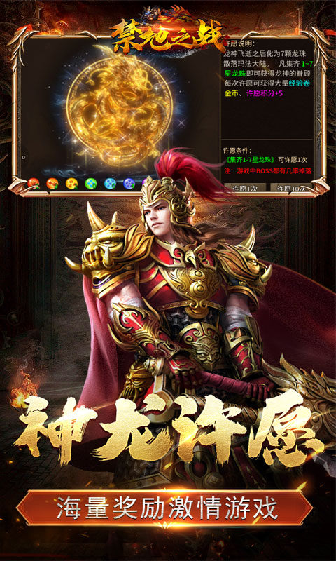 禁地之战（复古追梦三职业）游戏截图