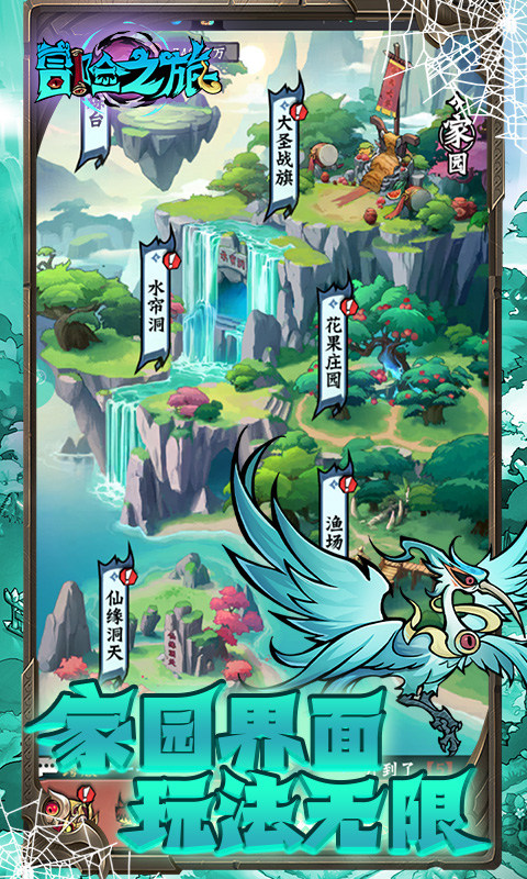 冒险之旅（免费版0.1）游戏截图