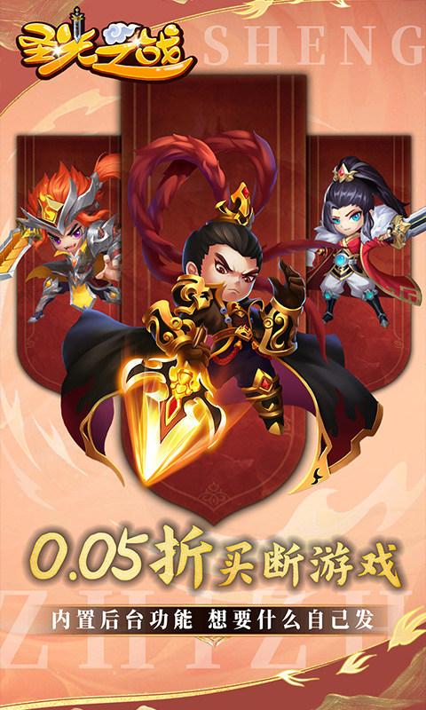 圣光之战（0.05折买断游戏）