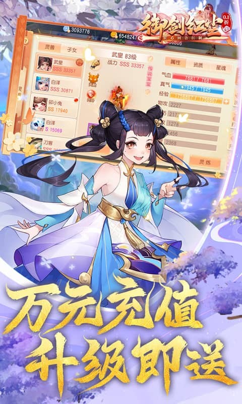 御剑红尘（0.1折每日送648）