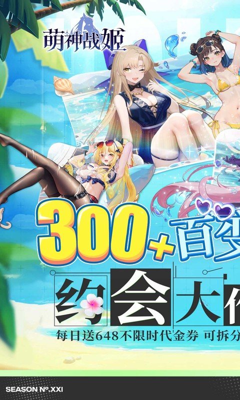 萌神战姬（0.1折送千抽十万充）