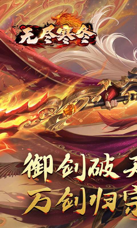 无尽寒冬（归刃无限剑界）游戏截图