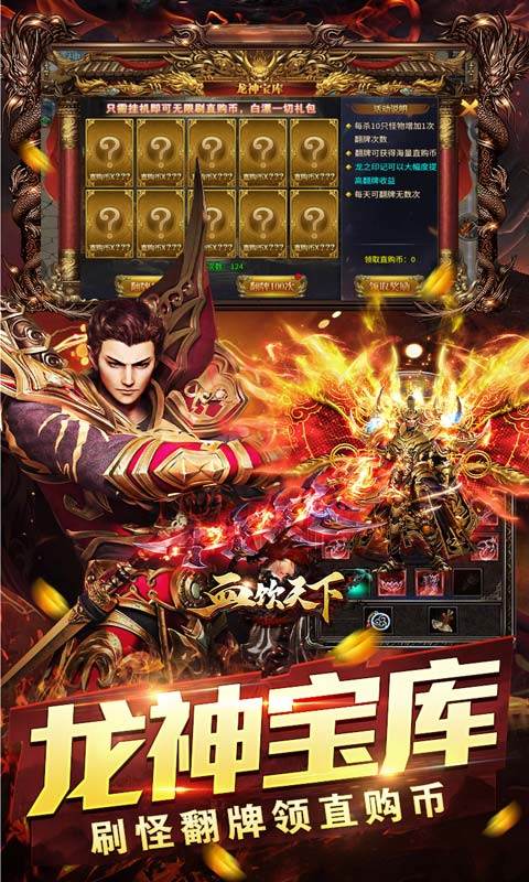 血饮天下（天命龙神爆爆爆）游戏截图
