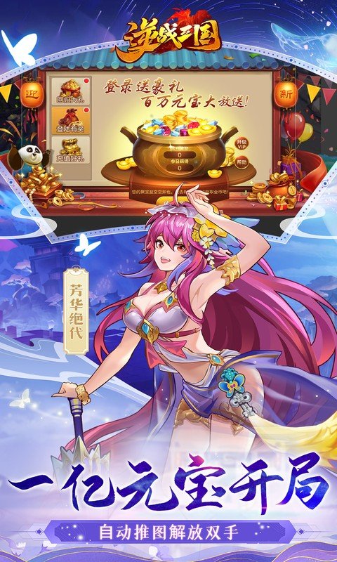 逆战三国（0.1折定制全服奖励）