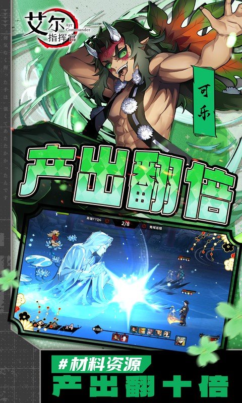 艾尔指挥官（0.1折鬼灭十万抽）游戏截图