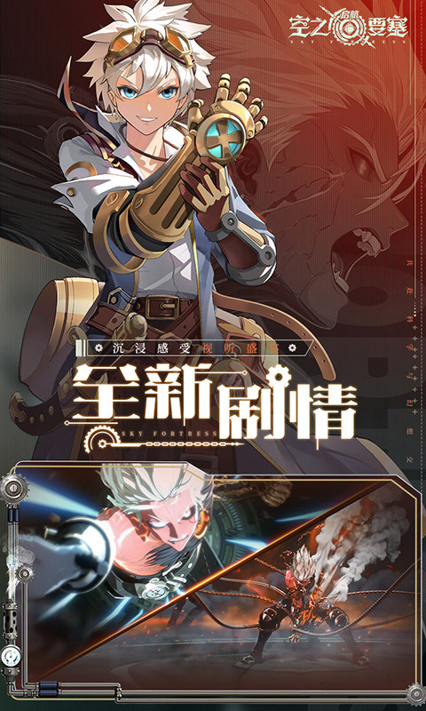 空之要塞：启航（1折免费版）游戏截图