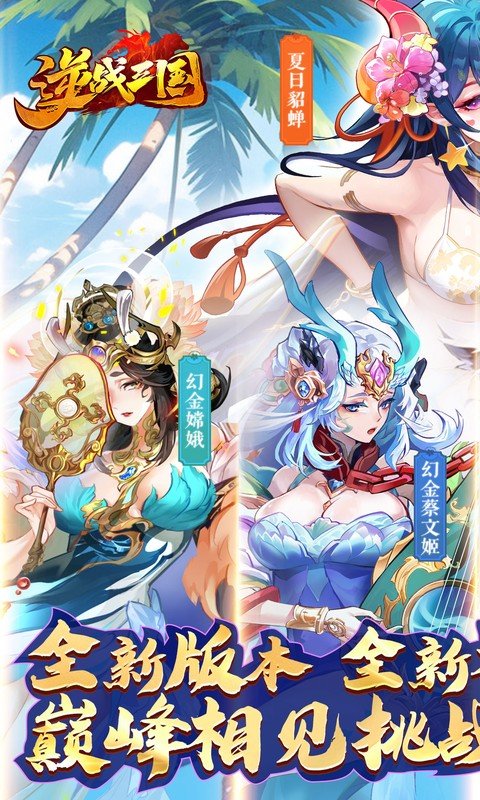 逆战三国（0.1折定制全服奖励）