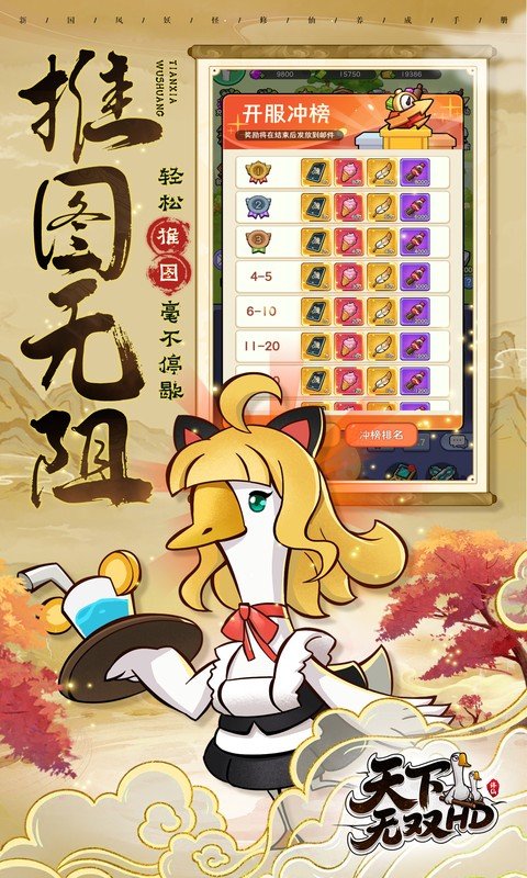 天下无双HD（0.1折开局送坤鹅）游戏截图