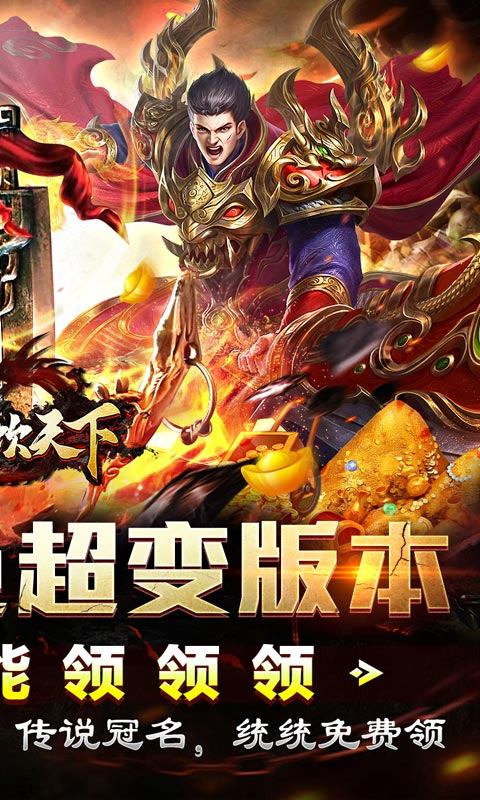 血饮天下（天命龙神爆爆爆）游戏截图