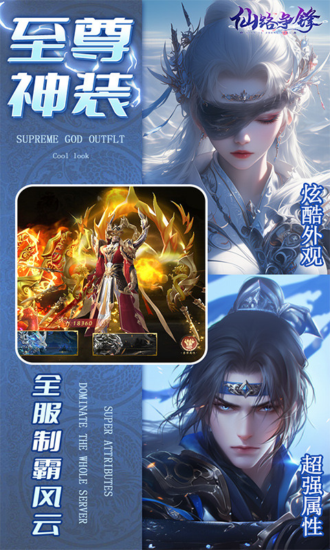 仙路争锋（0.1折免费版）游戏截图