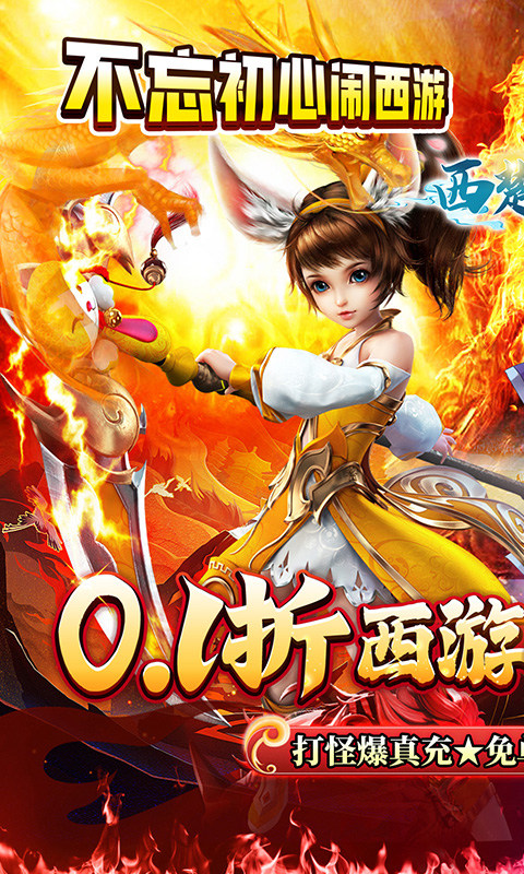 西楚霸业（0.1折西游免单版）游戏截图