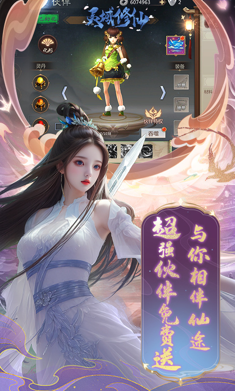 灵域修仙（0.1折免费版）游戏截图