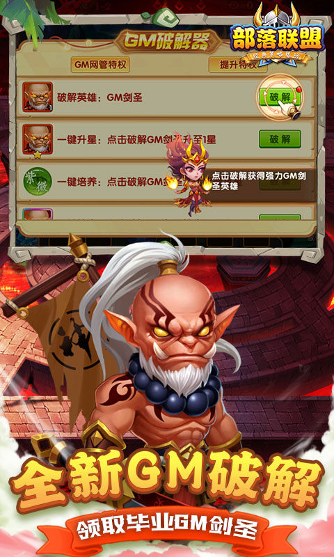 部落联盟（塔防0.1折每日送代金券）