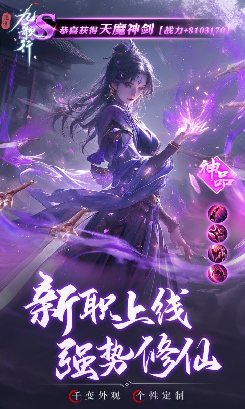 逍遥九歌行（天命称号免费送）游戏截图