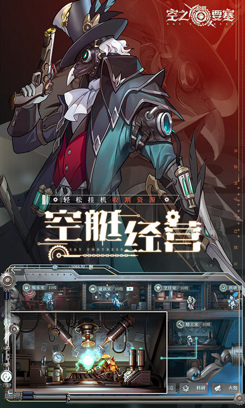 空之要塞：启航（1折免费版）游戏截图