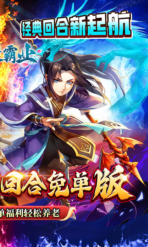 西楚霸业（0.1折西游免单版）游戏截图