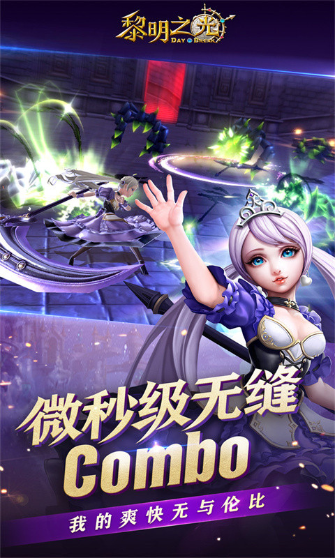 黎明之光（0.1折）游戏截图