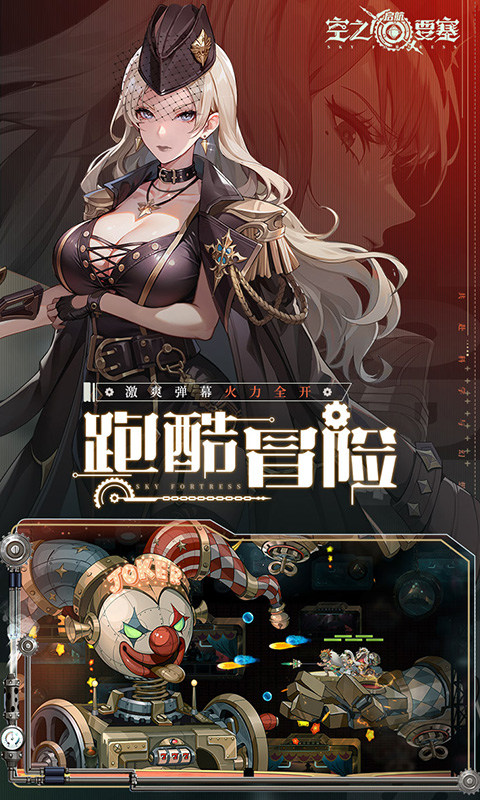 空之要塞：启航（1折免费版）游戏截图