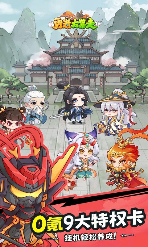 勇者大暴走（0.05折打金修仙）
