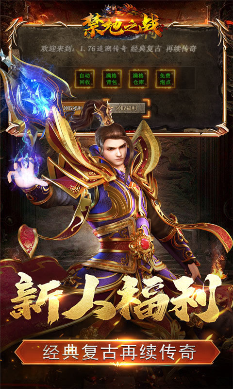 禁地之战（复古追梦三职业）游戏截图