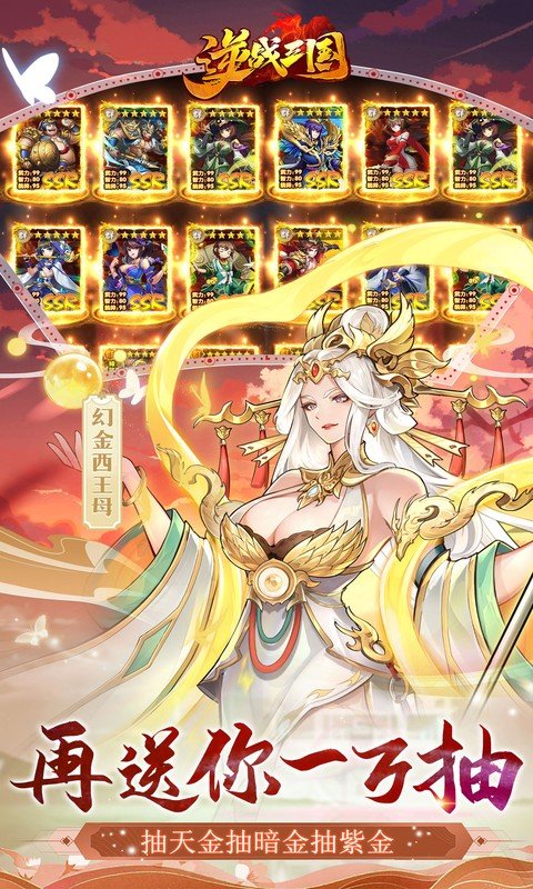 逆战三国（0.1折定制全服奖励）