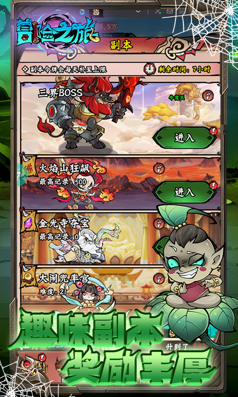 冒险之旅（免费版0.1）游戏截图