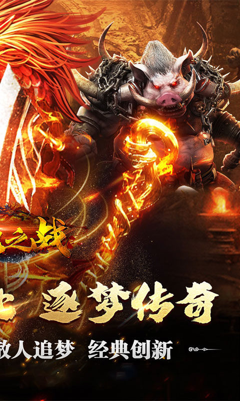 禁地之战（复古追梦三职业）游戏截图
