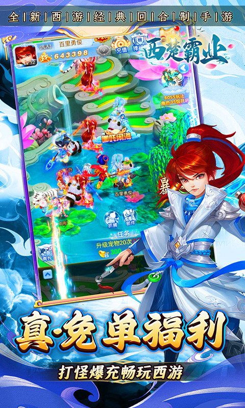 西楚霸业（0.1折西游免单版）游戏截图