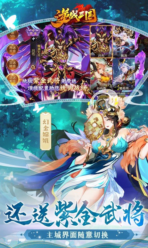 逆战三国（0.1折定制全服奖励）