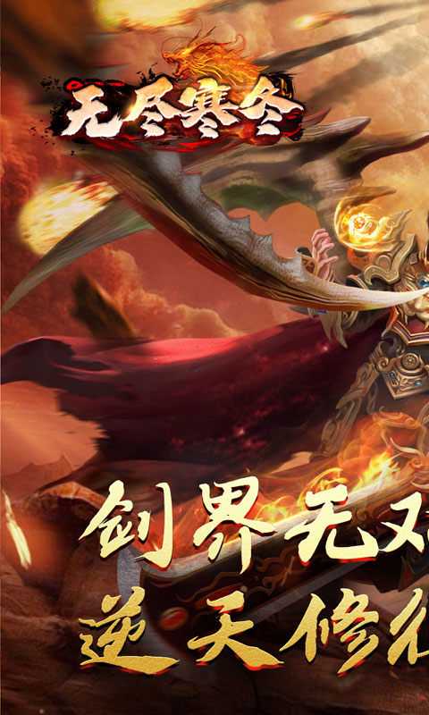 无尽寒冬（归刃无限剑界）游戏截图