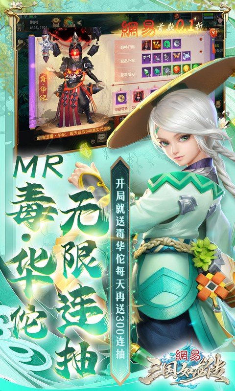 三国如龙传（0.1折网易免费版）