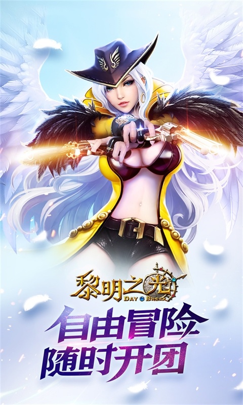 黎明之光（0.1折）游戏截图