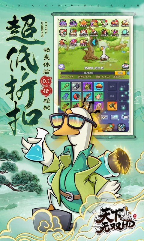 天下无双HD（0.1折开局送坤鹅）游戏截图