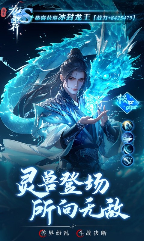 逍遥九歌行（天命称号免费送）游戏截图