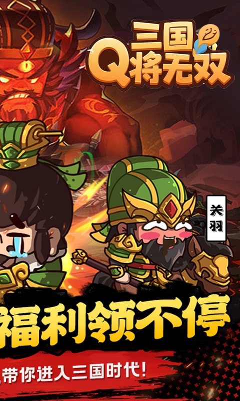 三国将无双（0.1折箭指中原）游戏截图