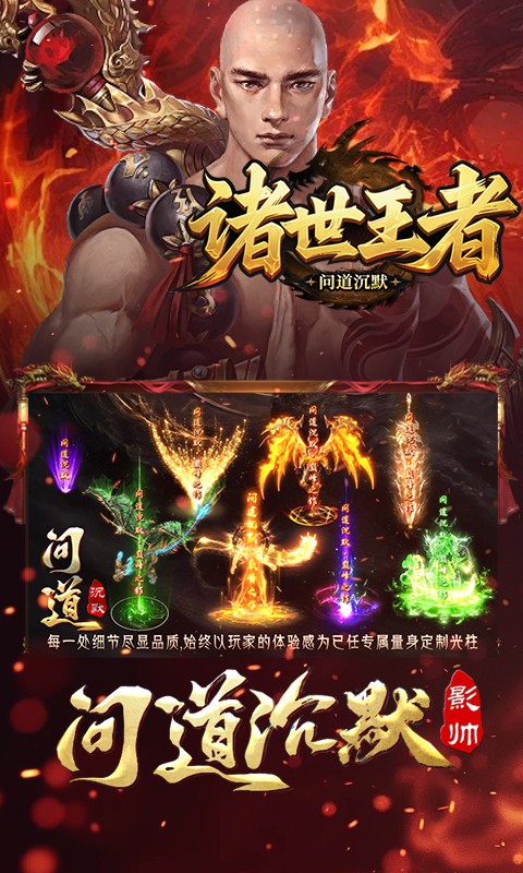 诸世王者（问道沉默）