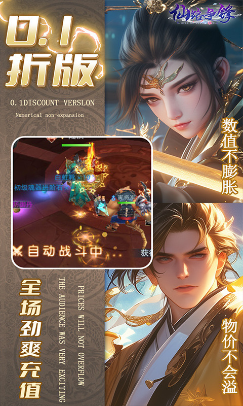 仙路争锋（0.1折免费版）游戏截图
