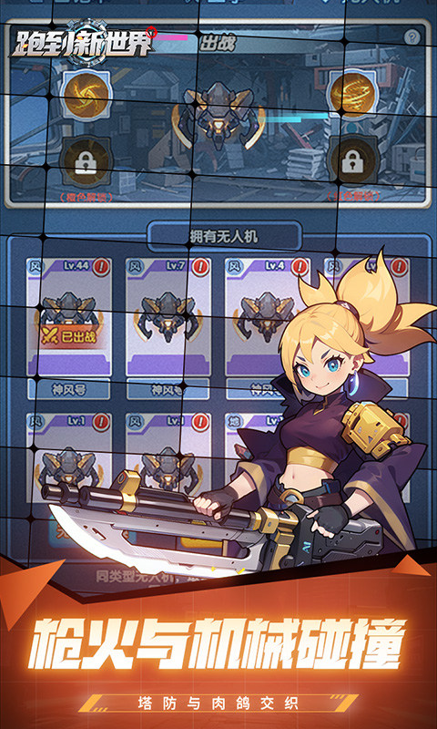 跑到新世界（0.05折签到送萌卫）