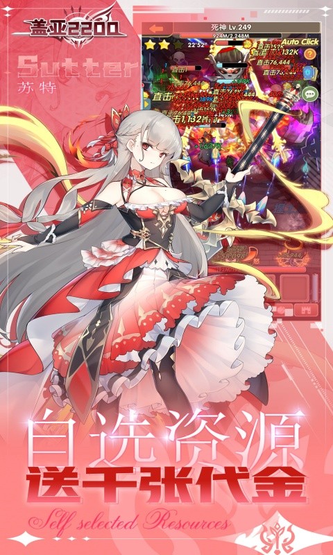 盖亚2200（0.1折代金券版送ssr悟空）游戏截图